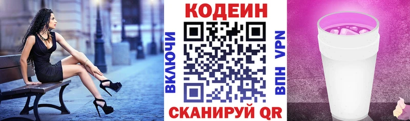 купить наркотики сайты  Вязьма  Кодеиновый сироп Lean Purple Drank 